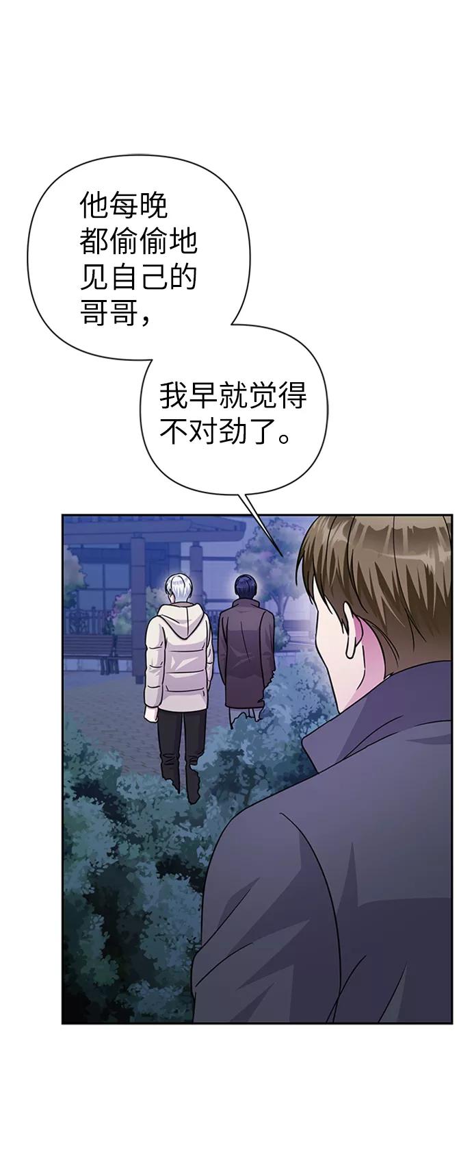 《神圣的爱豆》第77话 第42页