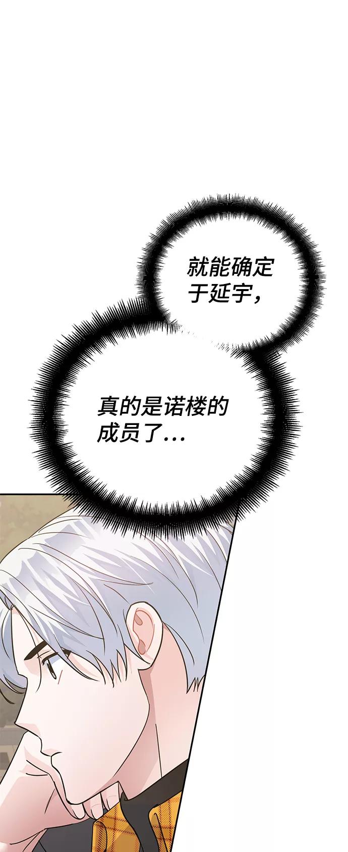 《神圣的爱豆》第78话 第77页