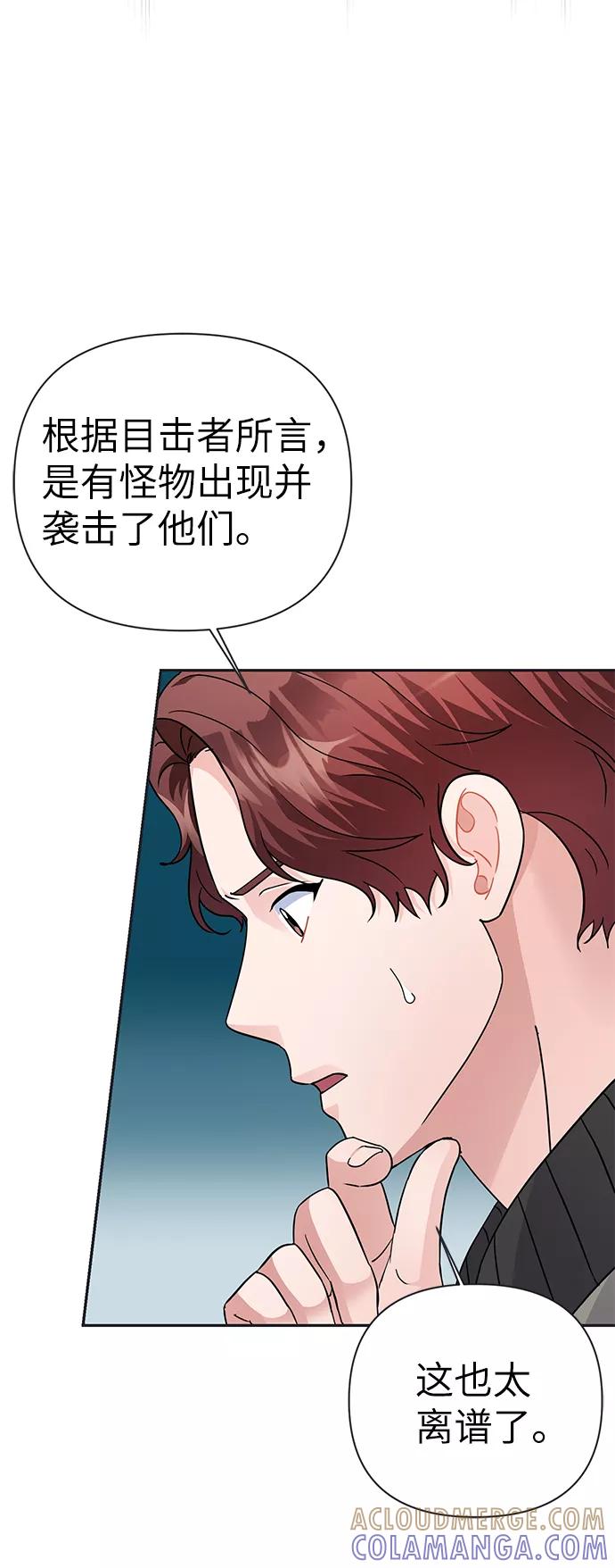 《神圣的爱豆》第78话 第16页