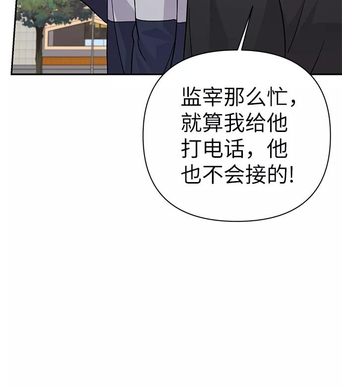 《神圣的爱豆》第78话 第51页