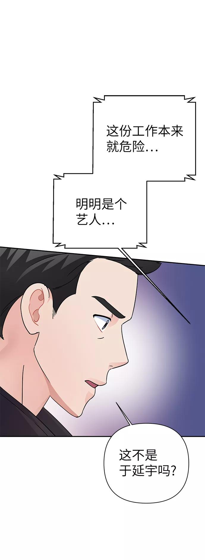 《神圣的爱豆》第78话 第11页