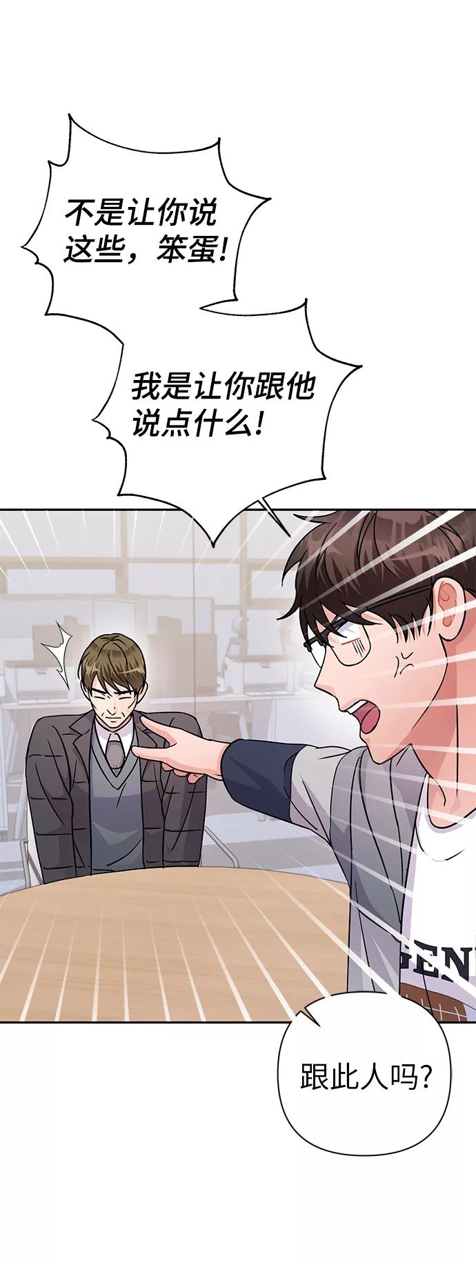 《神圣的爱豆》第78话 第35页