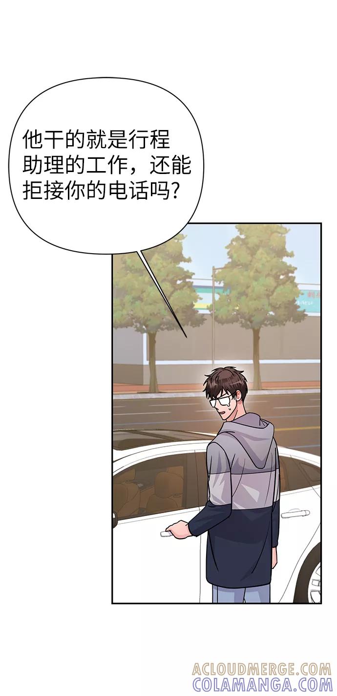 《神圣的爱豆》第78话 第52页