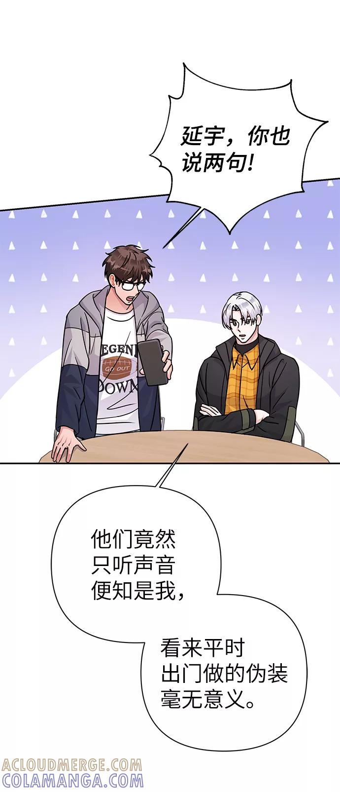 《神圣的爱豆》第78话 第34页
