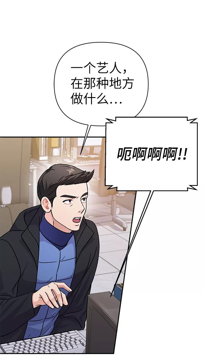 《神圣的爱豆》第78话 第12页