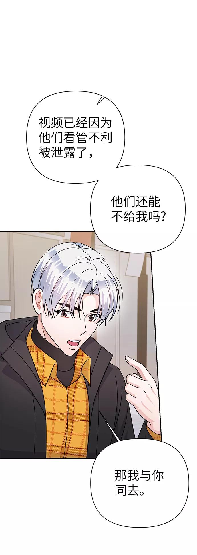 《神圣的爱豆》第78话 第48页