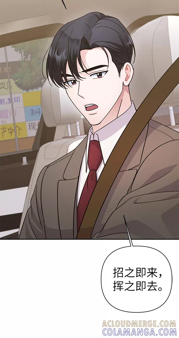 《神圣的爱豆》第78话 第58页
