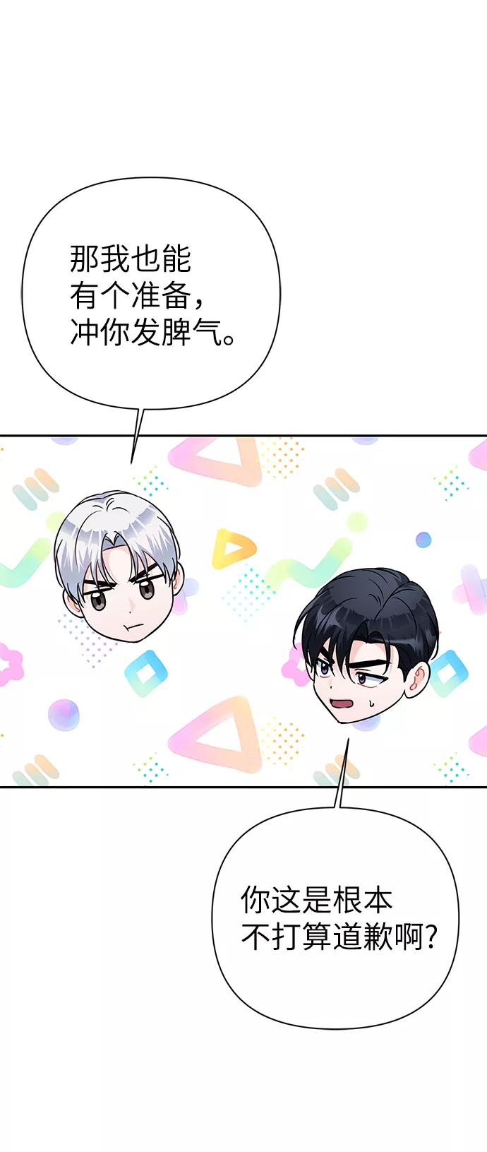 《神圣的爱豆》第78话 第72页
