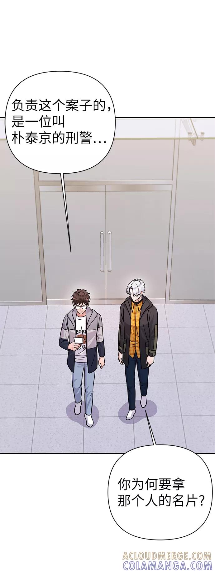 《神圣的爱豆》第78话 第46页