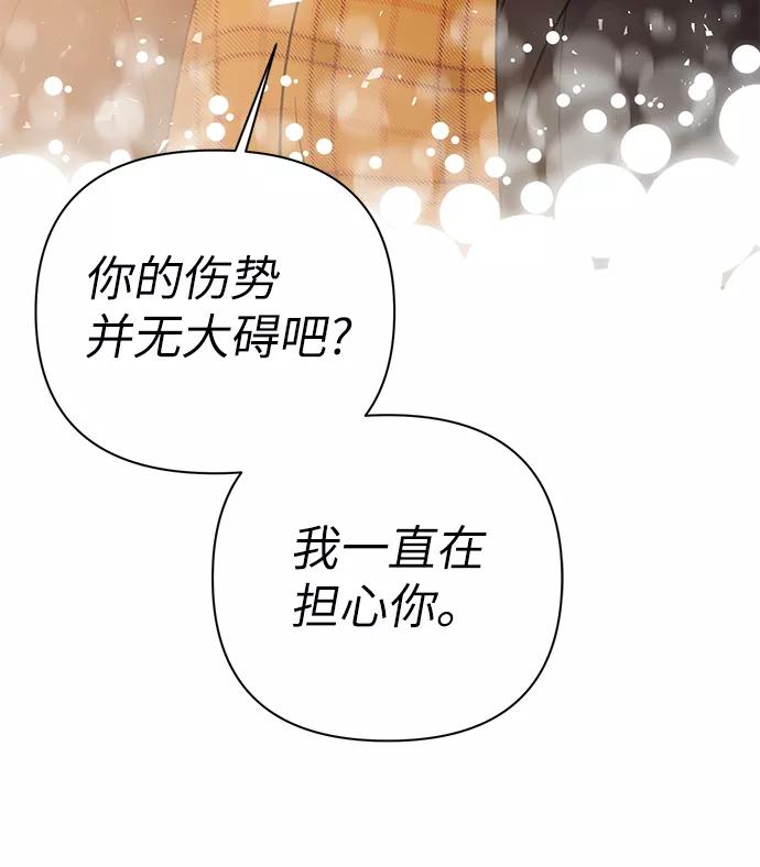 《神圣的爱豆》第78话 第38页