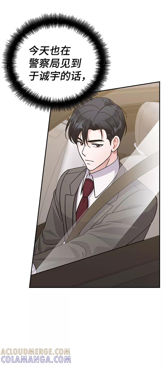 《神圣的爱豆》第78话 第76页