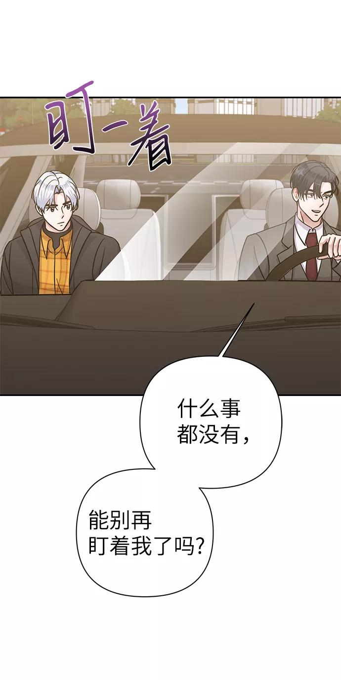 《神圣的爱豆》第78话 第66页