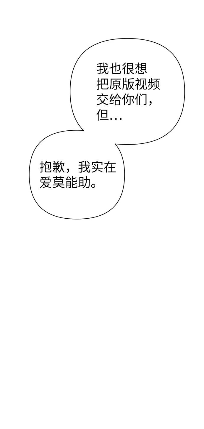 《神圣的爱豆》第78话 第45页