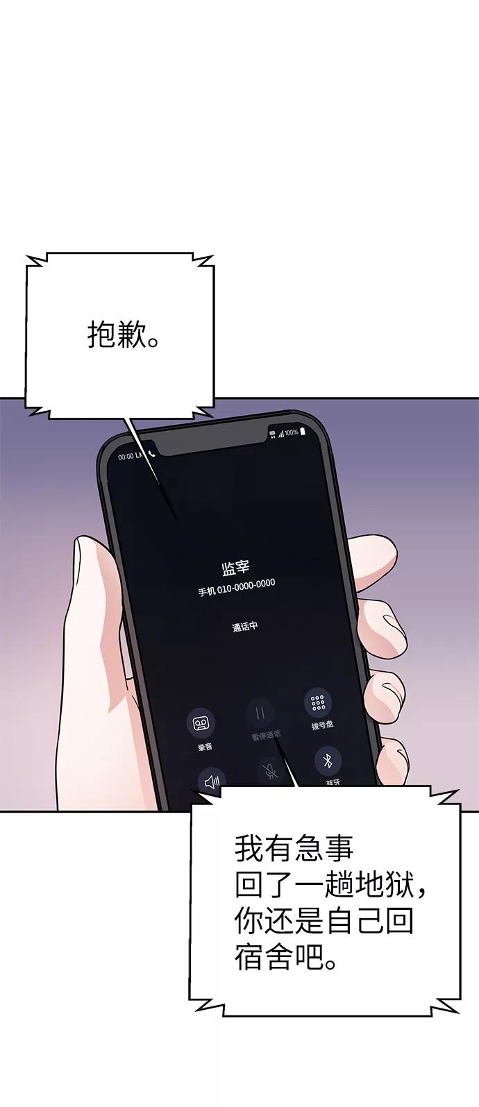 《神圣的爱豆》第78话 第53页