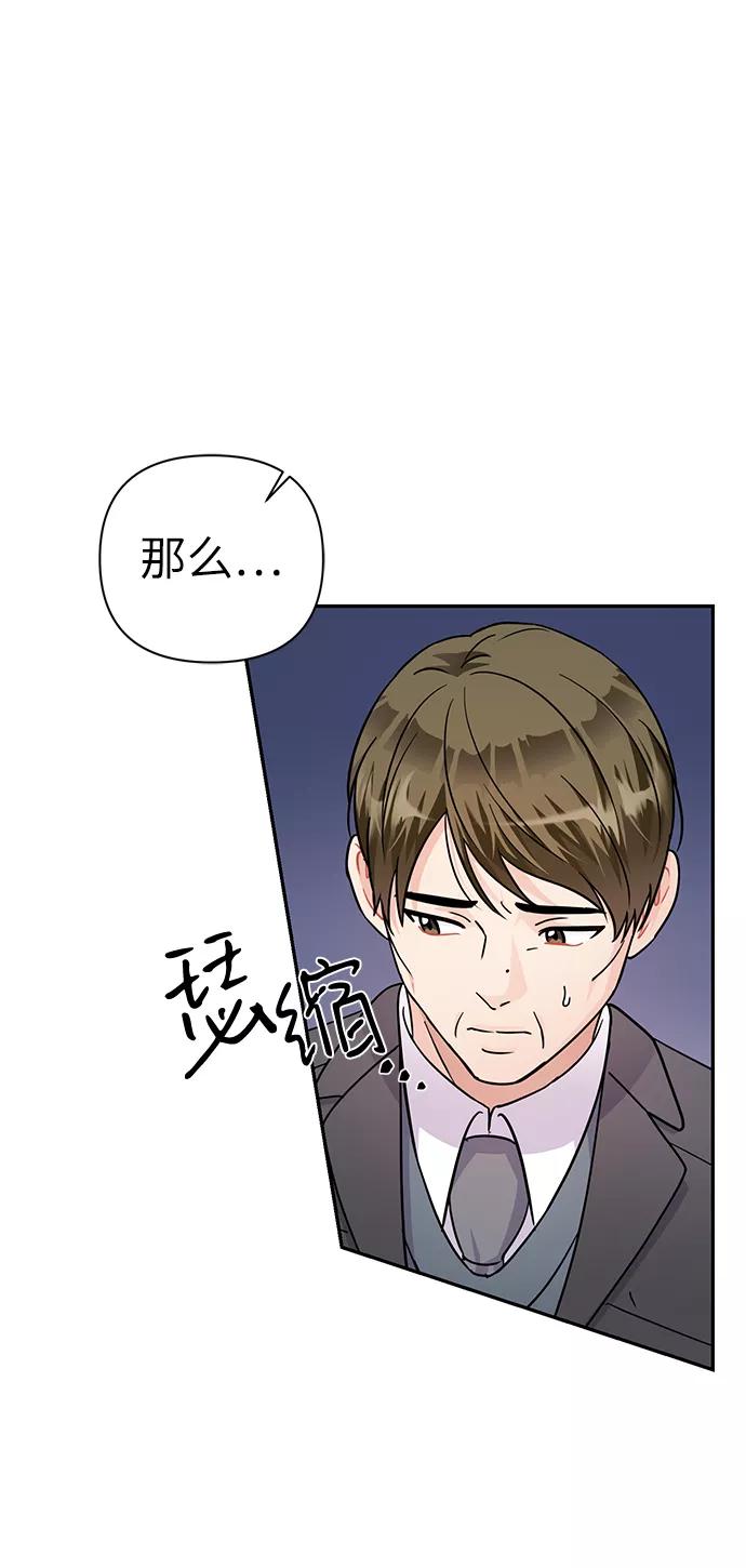 《神圣的爱豆》第78话 第36页