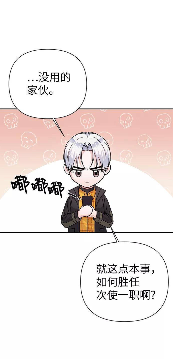 《神圣的爱豆》第78话 第54页