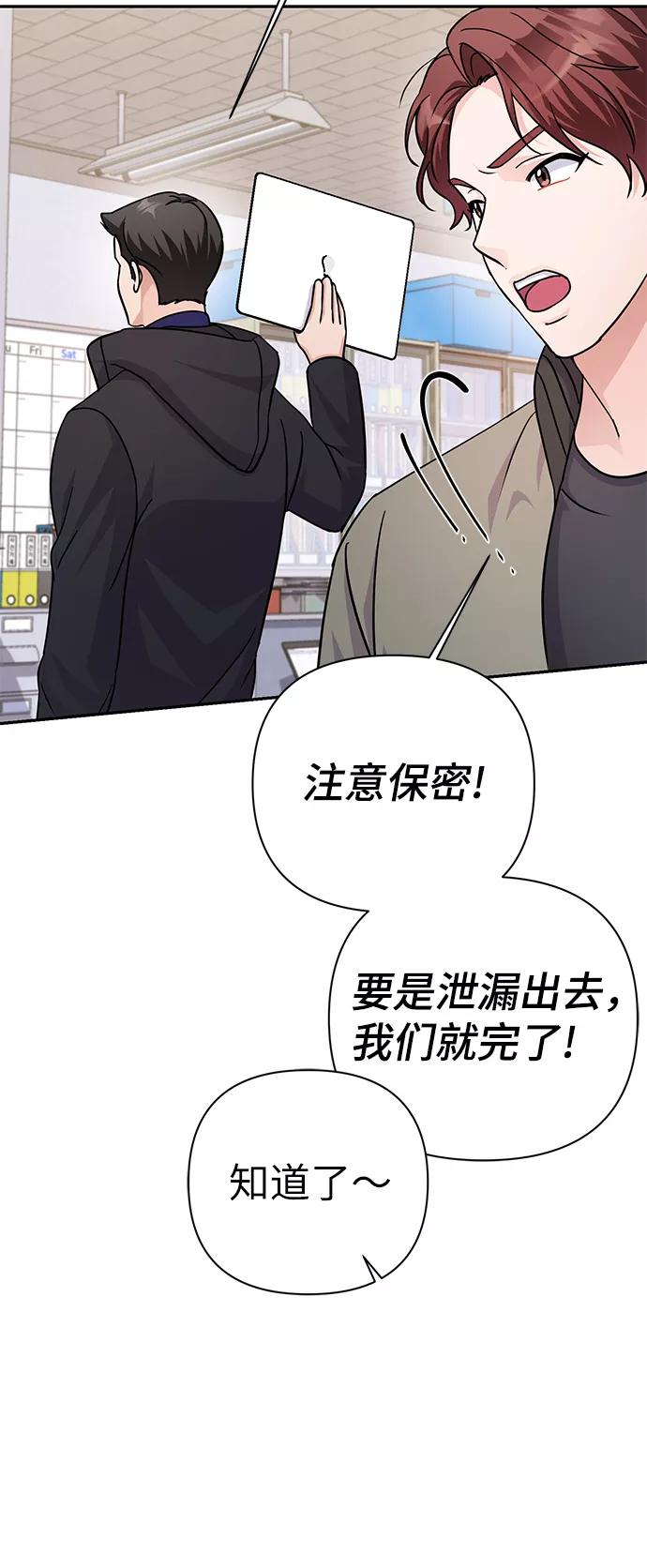 《神圣的爱豆》第78话 第24页