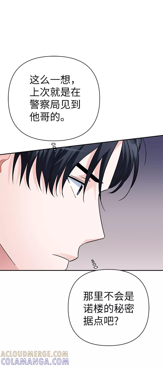 《神圣的爱豆》第78话 第70页