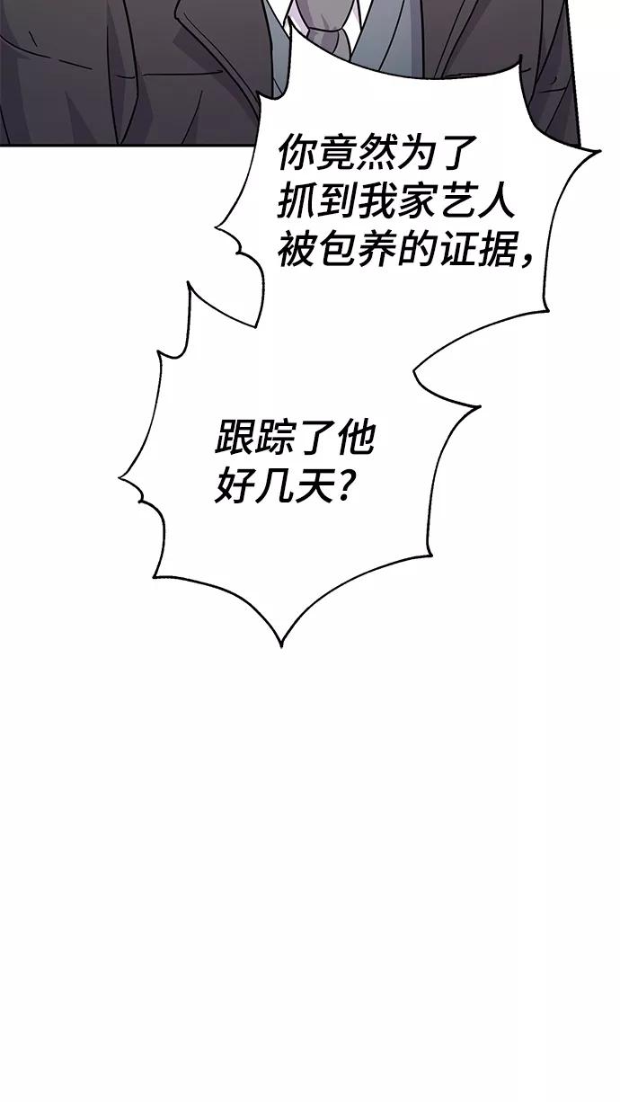 《神圣的爱豆》第78话 第29页