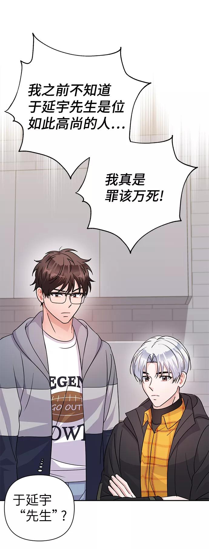 《神圣的爱豆》第78话 第41页
