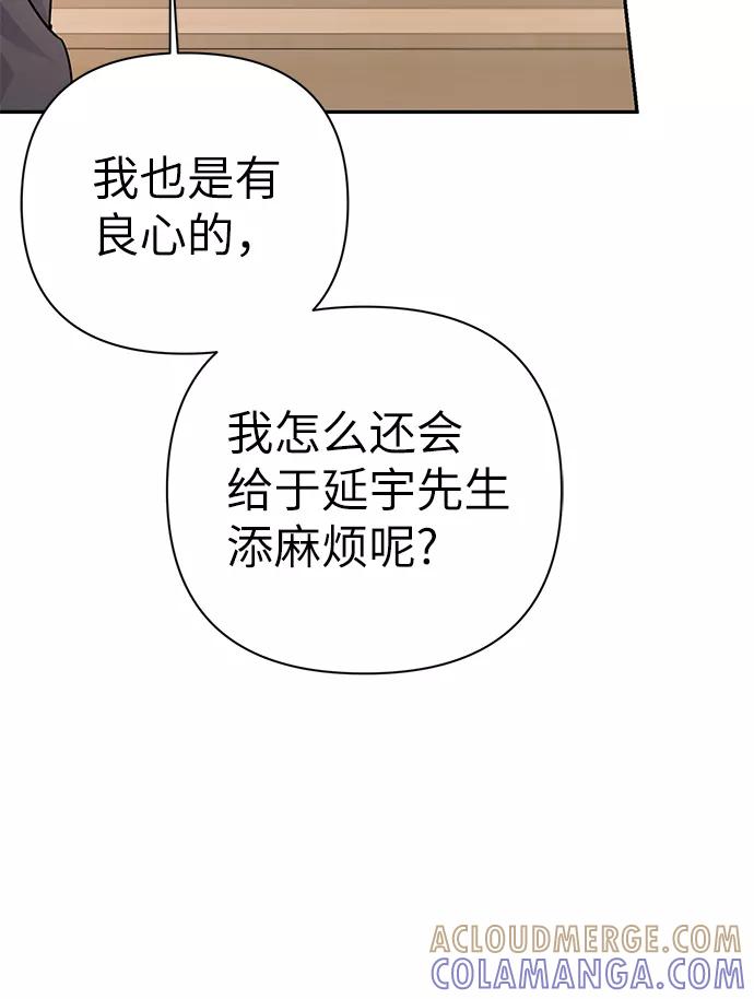 《神圣的爱豆》第78话 第43页