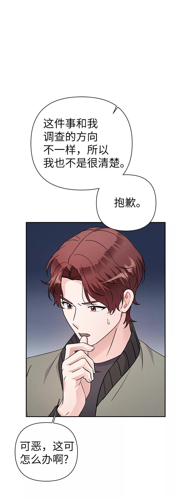 《神圣的爱豆》第78话 第20页