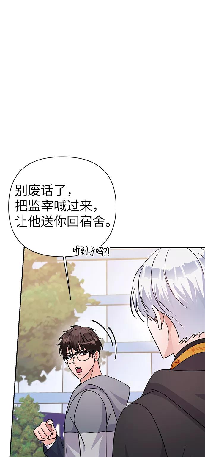 《神圣的爱豆》第78话 第50页