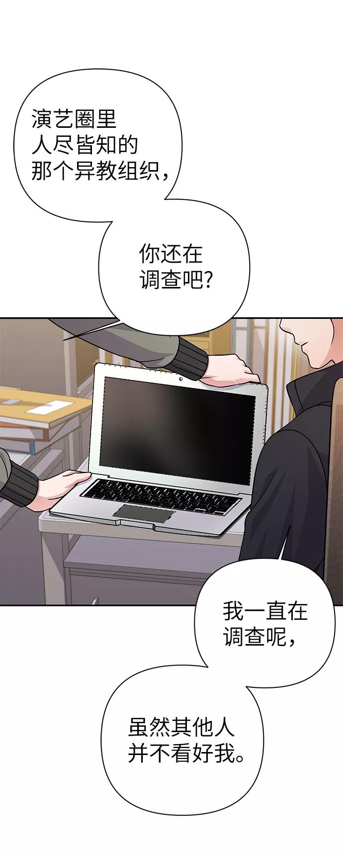《神圣的爱豆》第78话 第8页