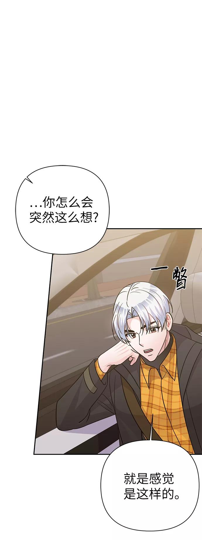 《神圣的爱豆》第78话 第68页