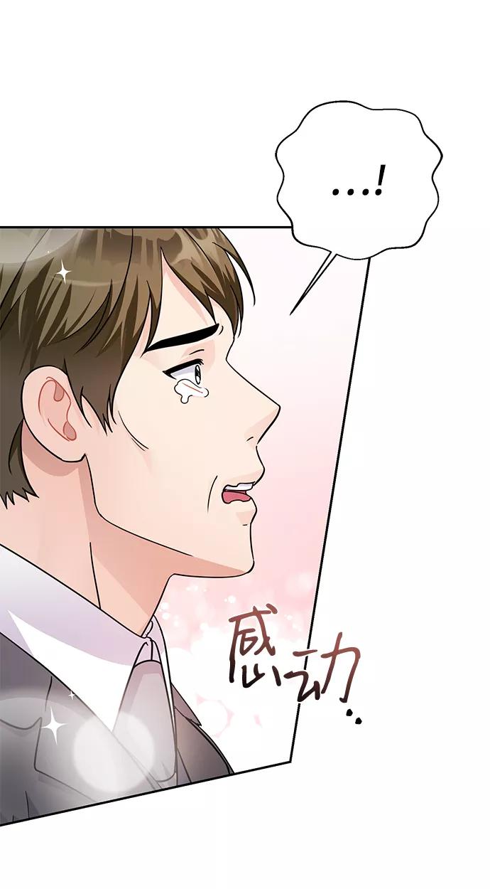 《神圣的爱豆》第78话 第39页