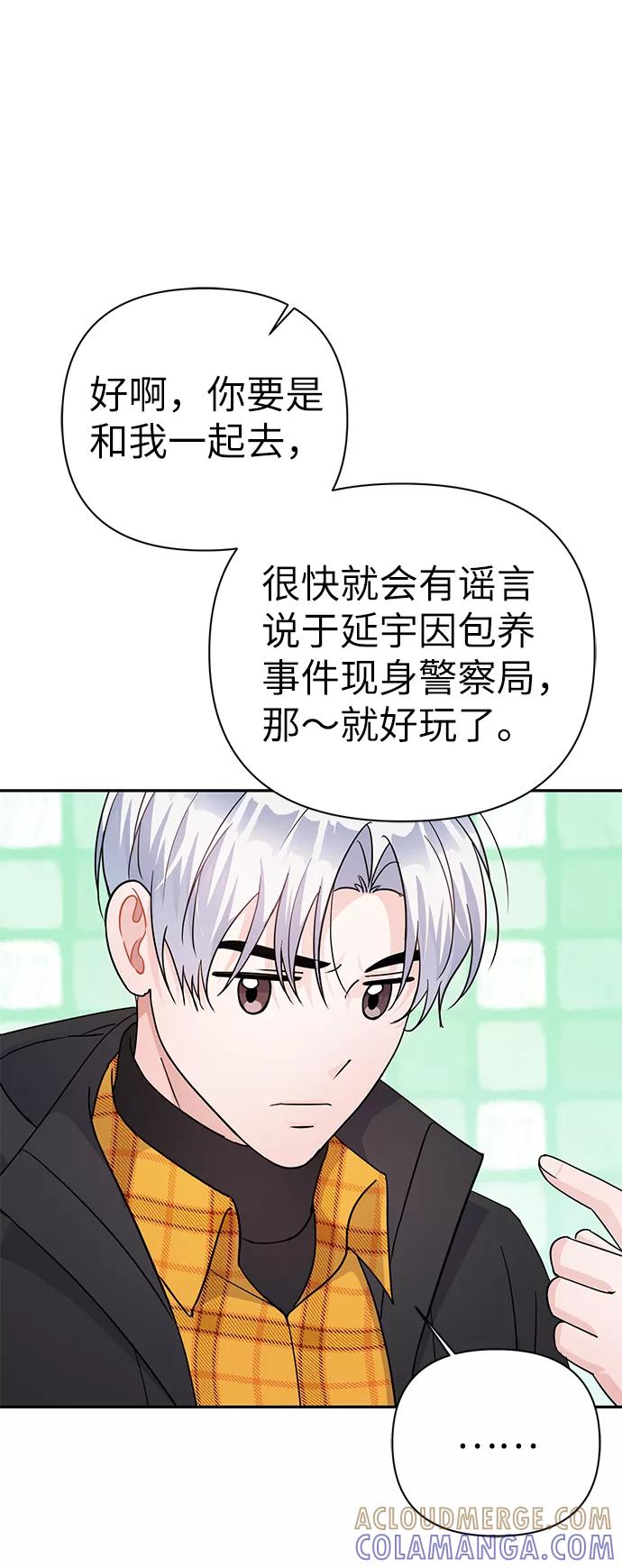 《神圣的爱豆》第78话 第49页