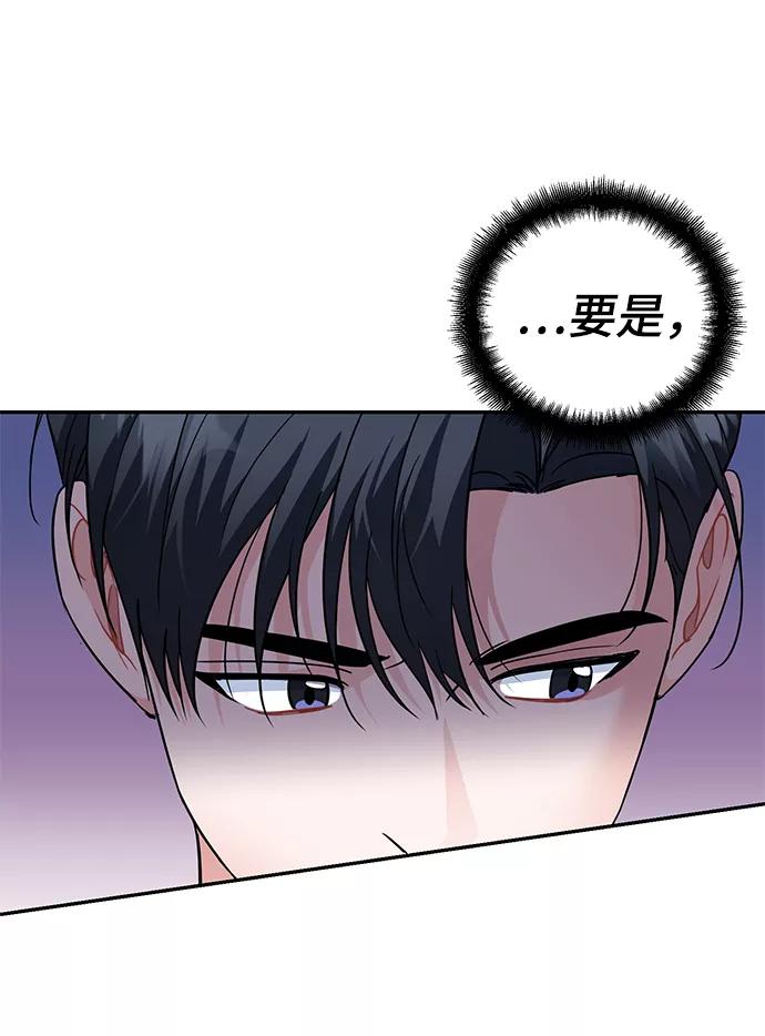 《神圣的爱豆》第78话 第75页