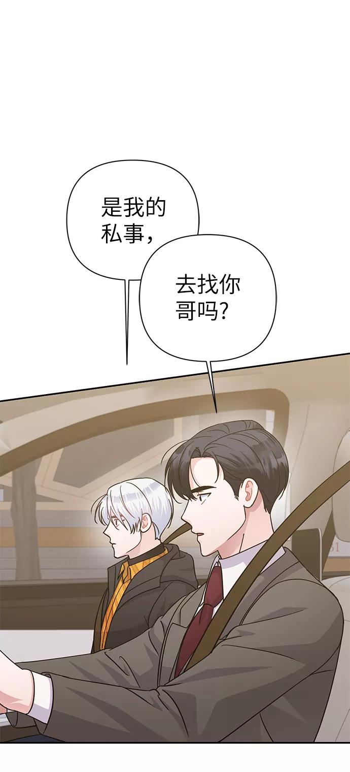 《神圣的爱豆》第78话 第62页