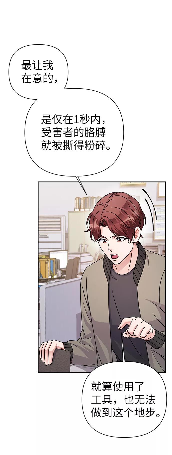 《神圣的爱豆》第78话 第18页