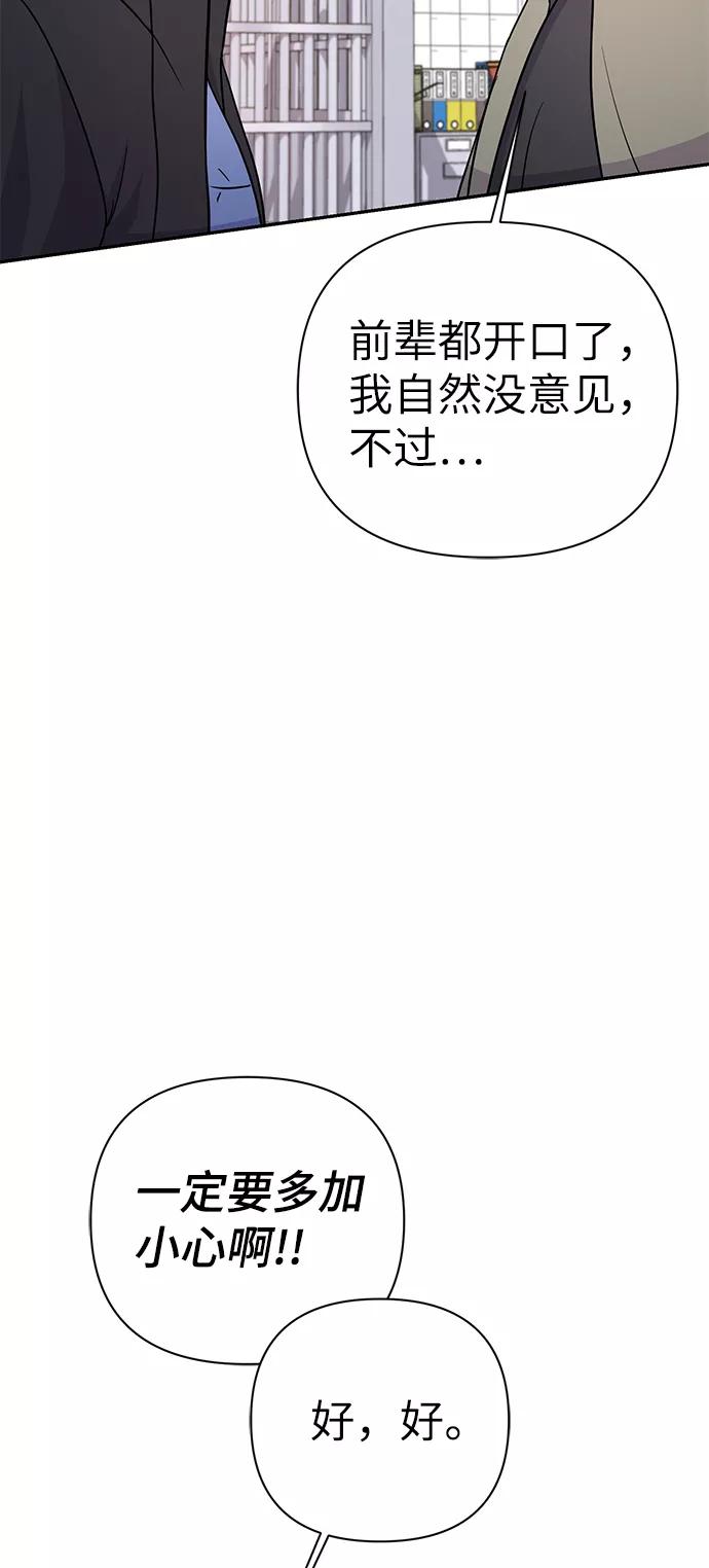 《神圣的爱豆》第78话 第23页
