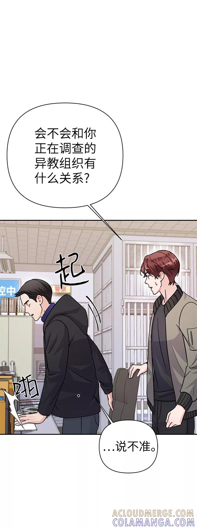 《神圣的爱豆》第78话 第19页