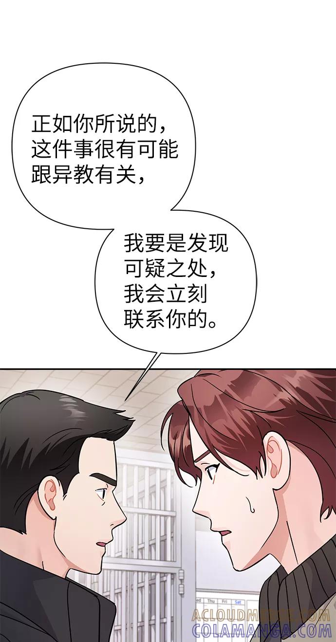 《神圣的爱豆》第78话 第22页