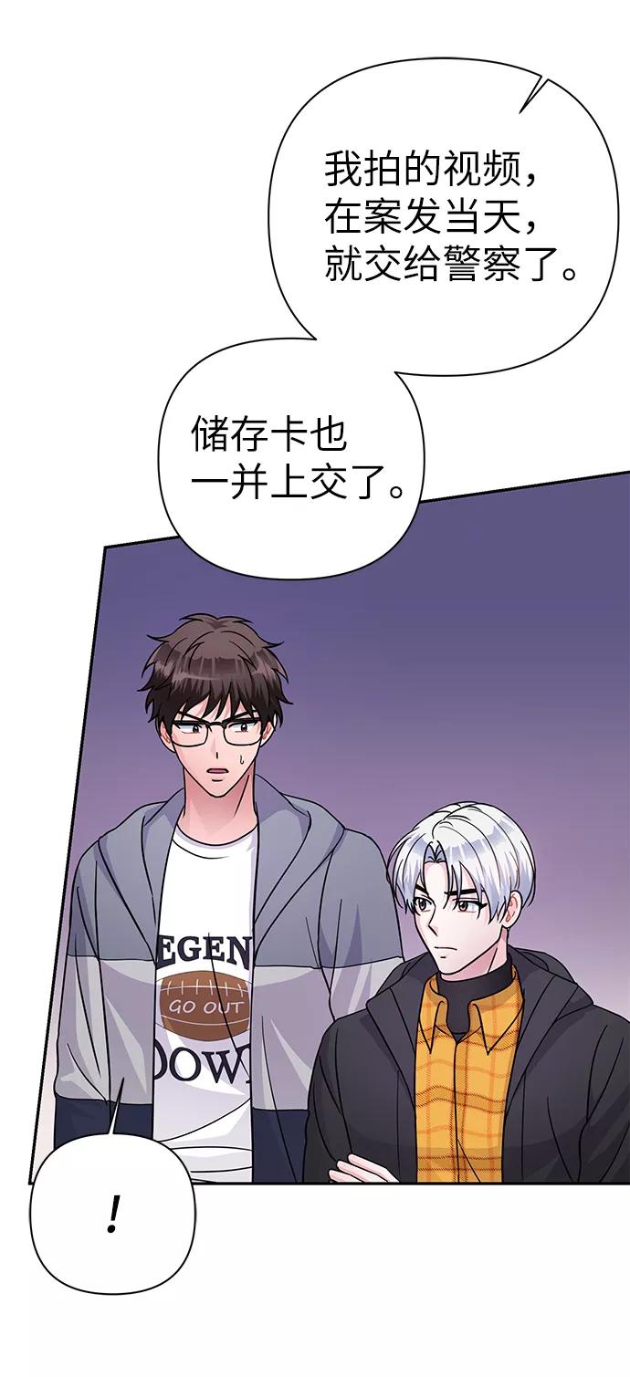 《神圣的爱豆》第78话 第44页