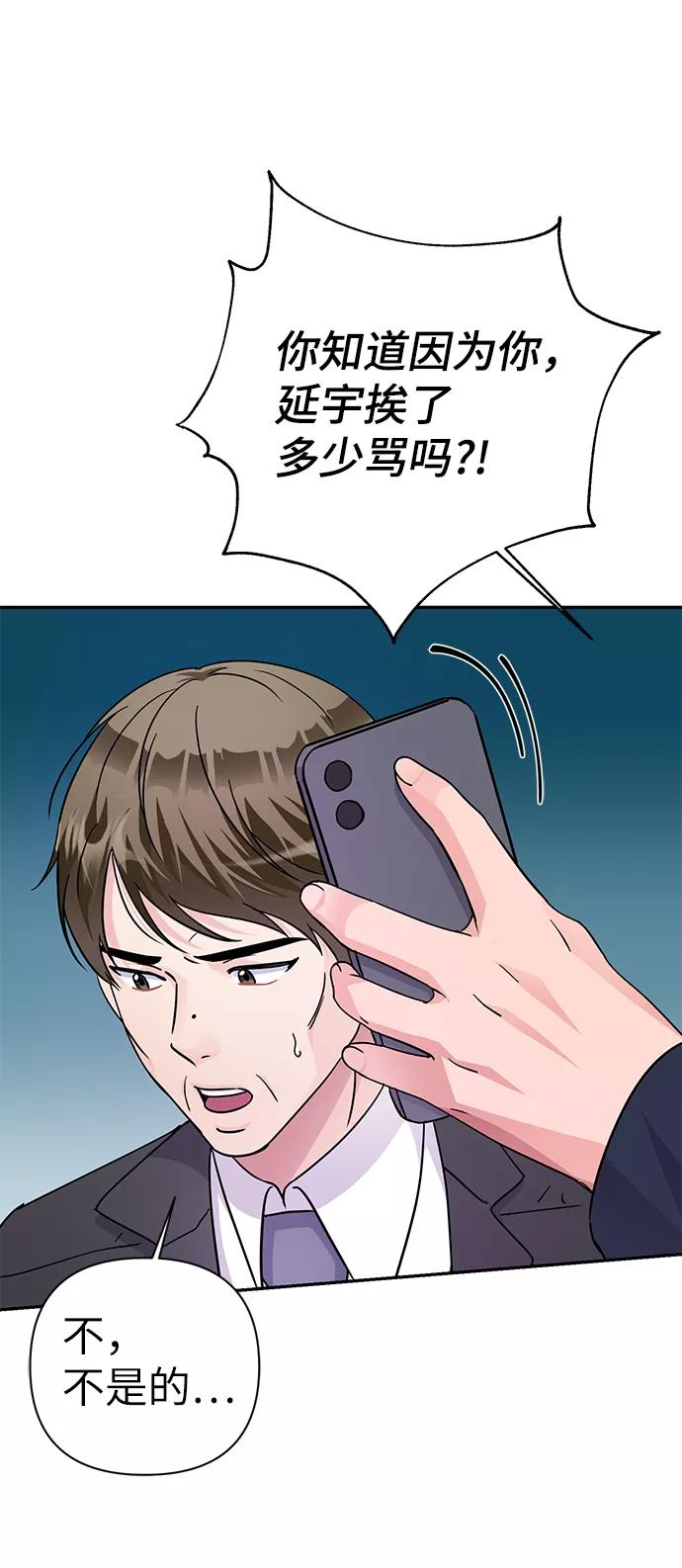 《神圣的爱豆》第78话 第33页