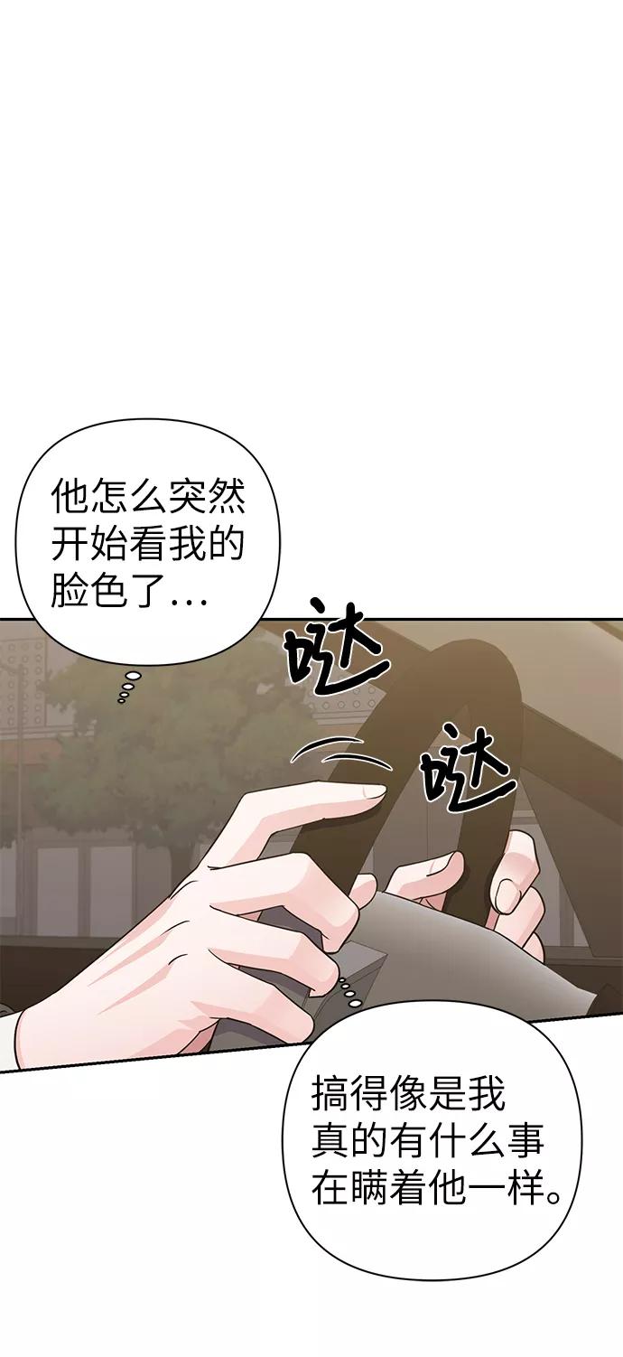 《神圣的爱豆》第78话 第69页