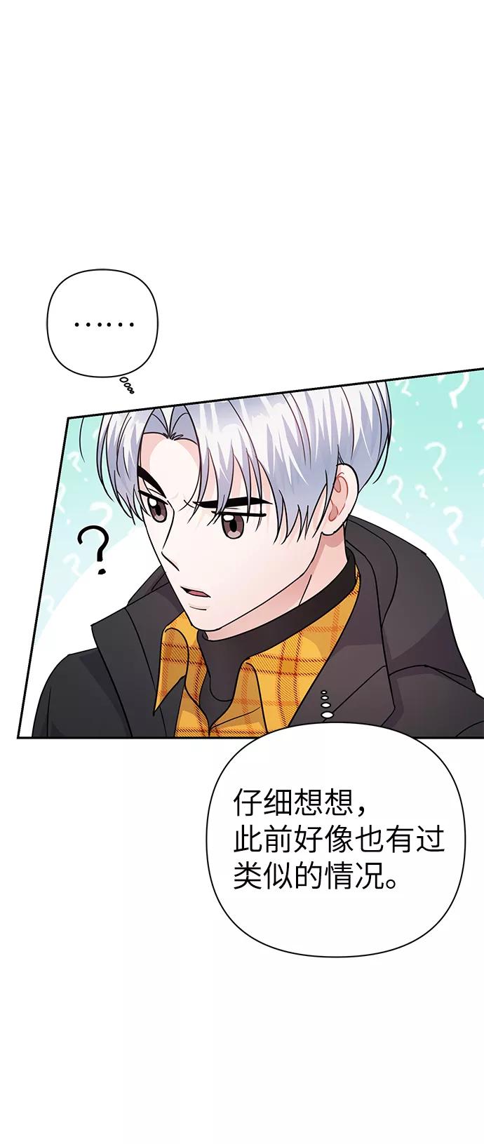 《神圣的爱豆》第78话 第56页