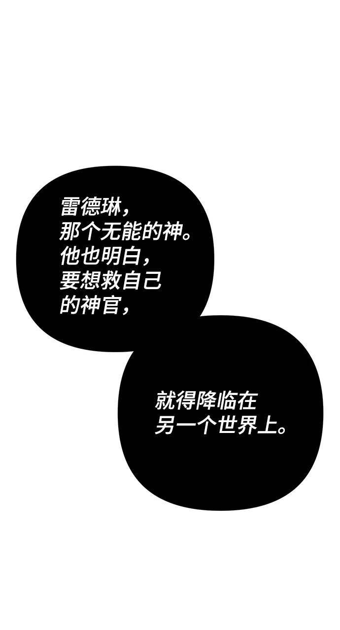《神圣的爱豆》第79话 第95页