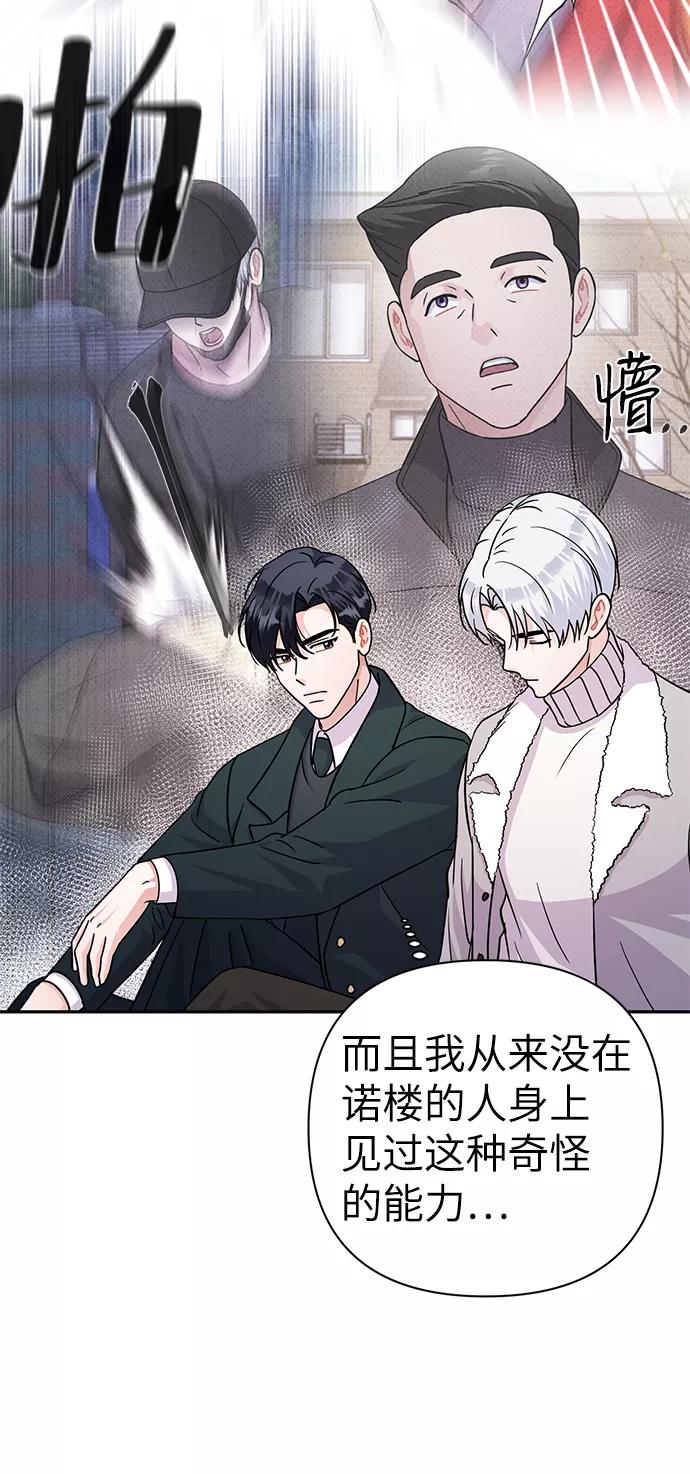 《神圣的爱豆》第79话 第83页