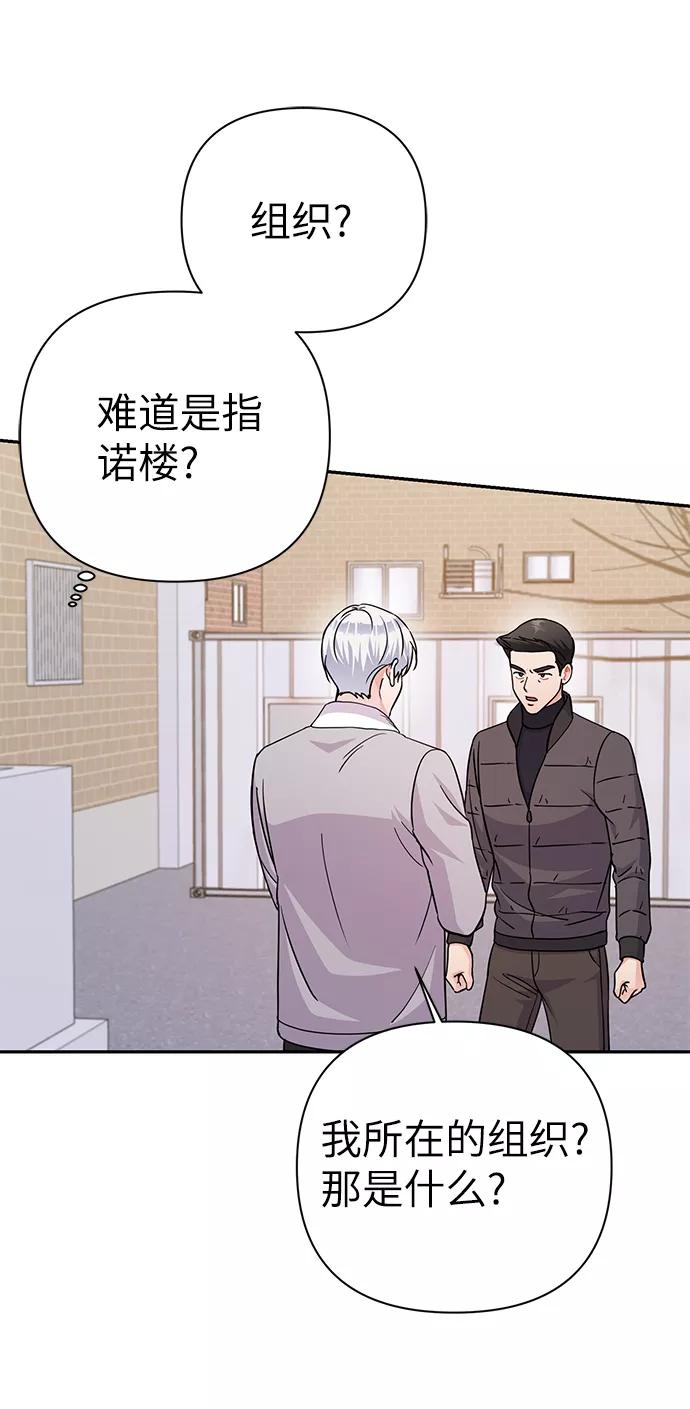 《神圣的爱豆》第79话 第39页