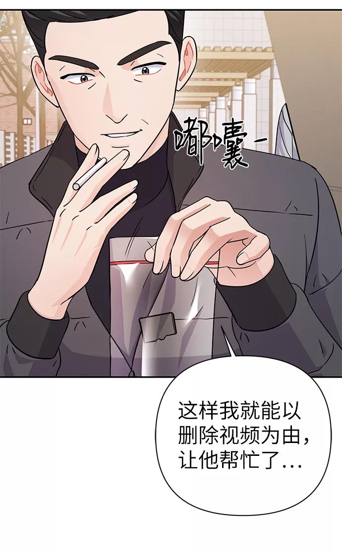 《神圣的爱豆》第79话 第24页