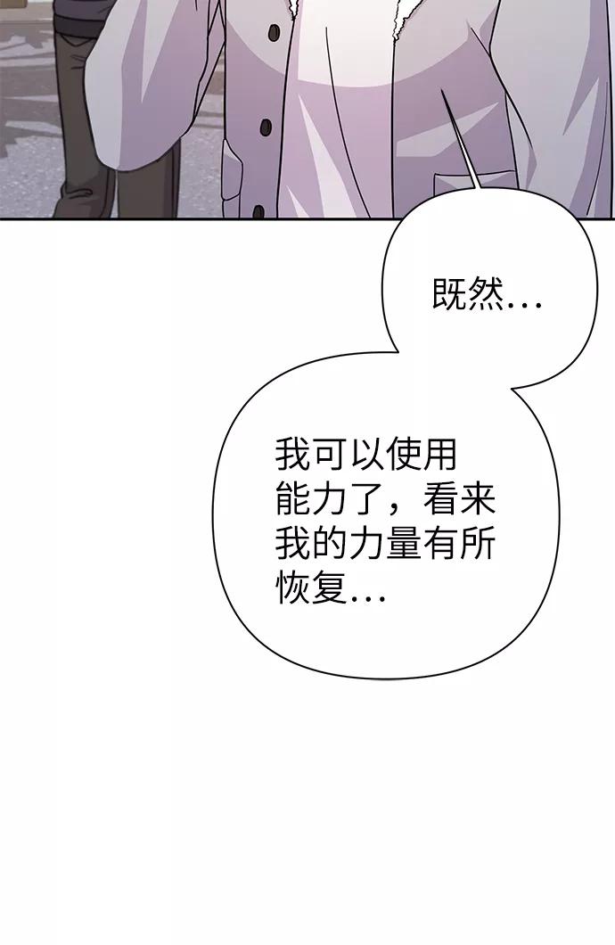 《神圣的爱豆》第79话 第71页