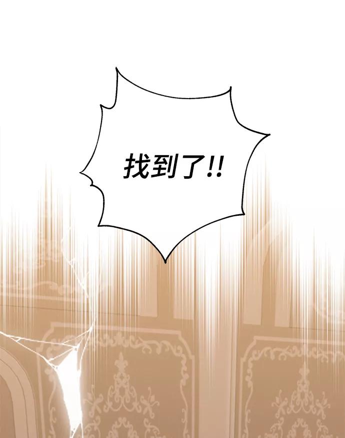 《神圣的爱豆》第79话 第90页