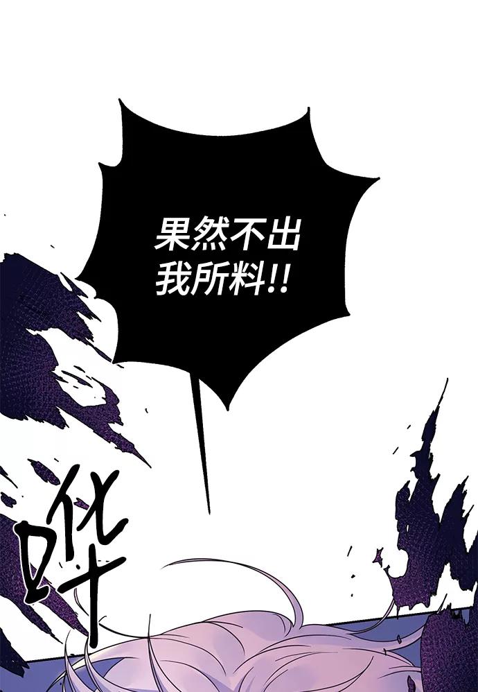 《神圣的爱豆》第79话 第98页