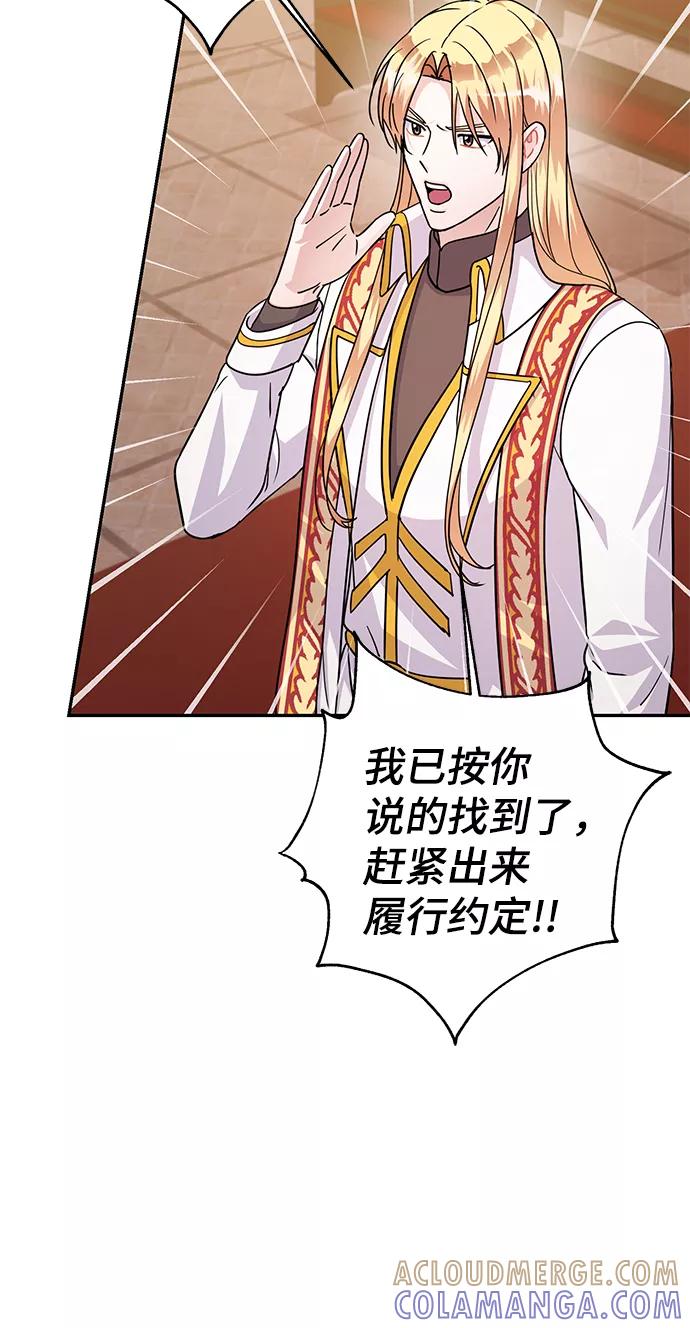 《神圣的爱豆》第79话 第93页