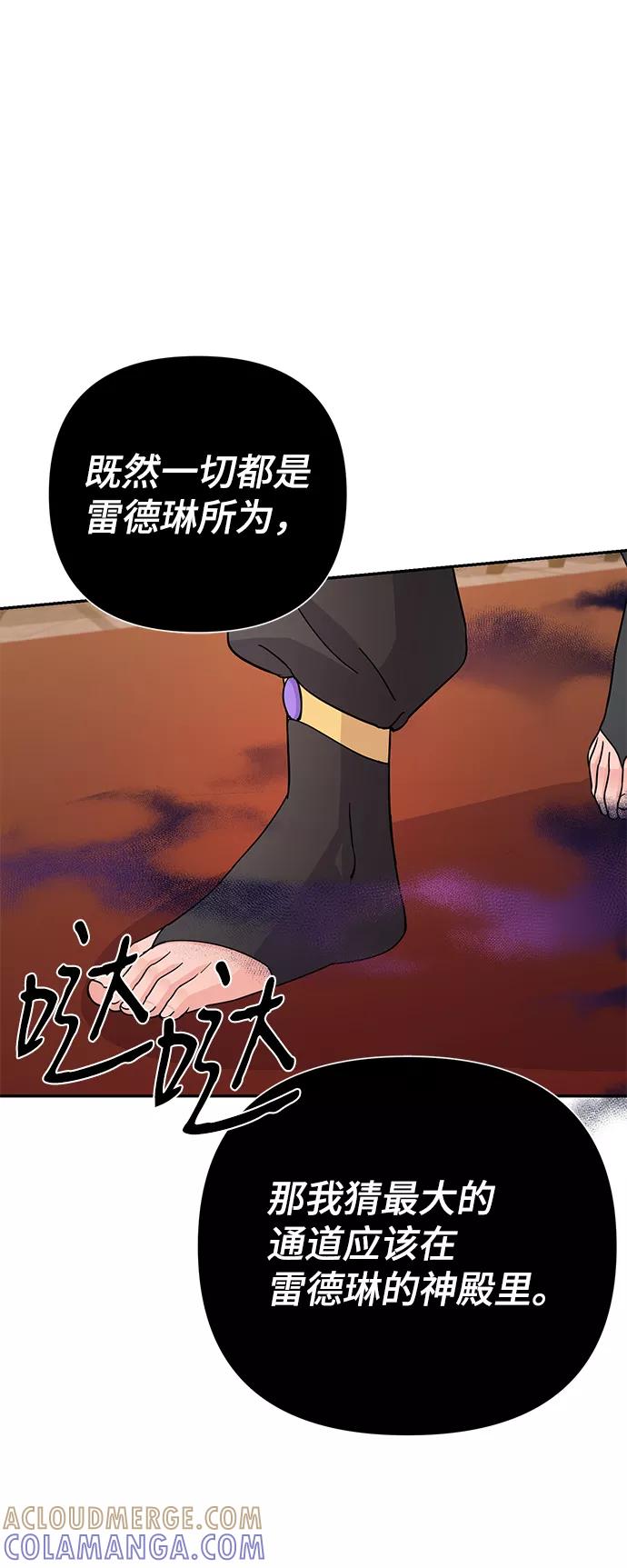 《神圣的爱豆》第79话 第97页